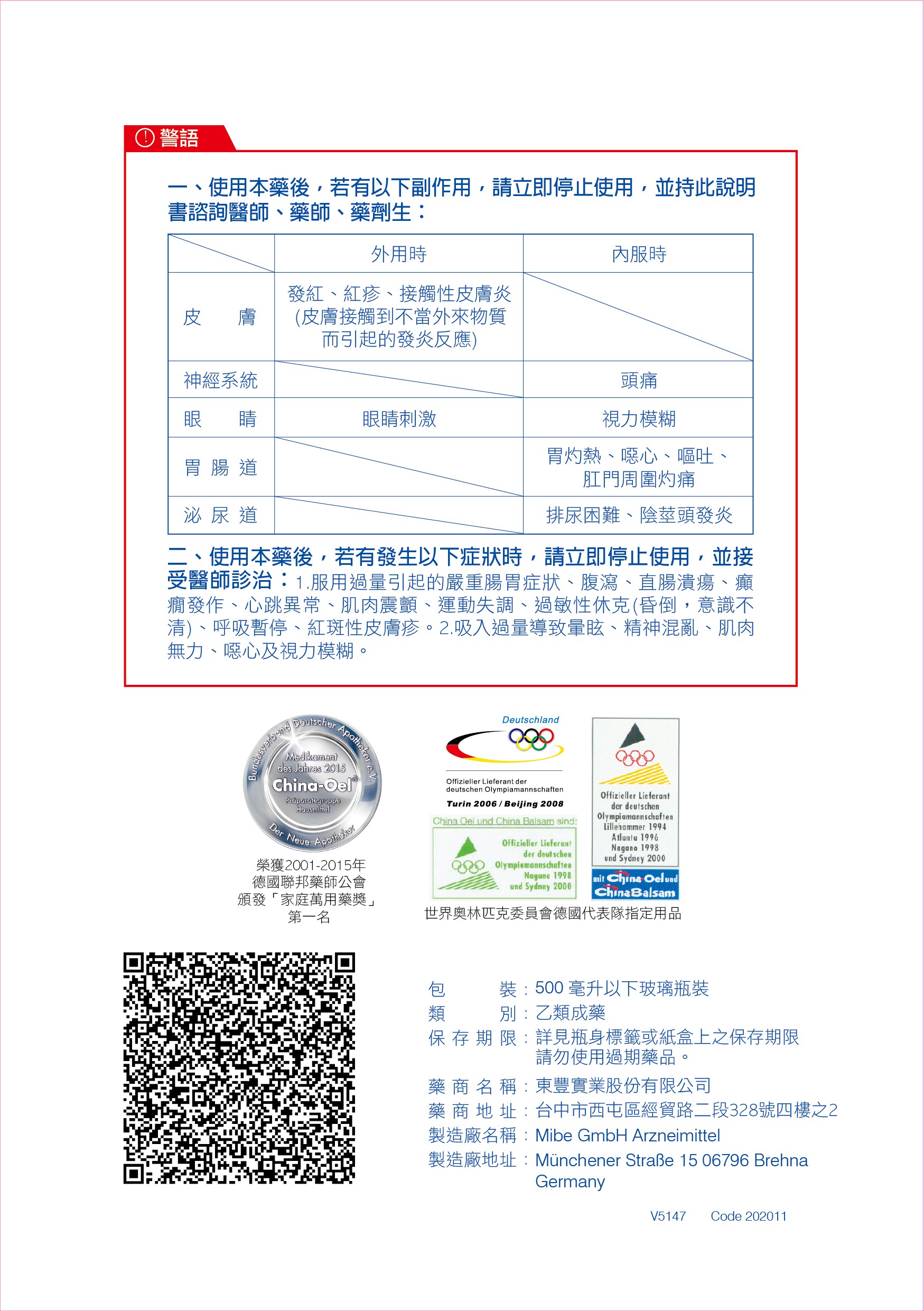 百靈油副作用